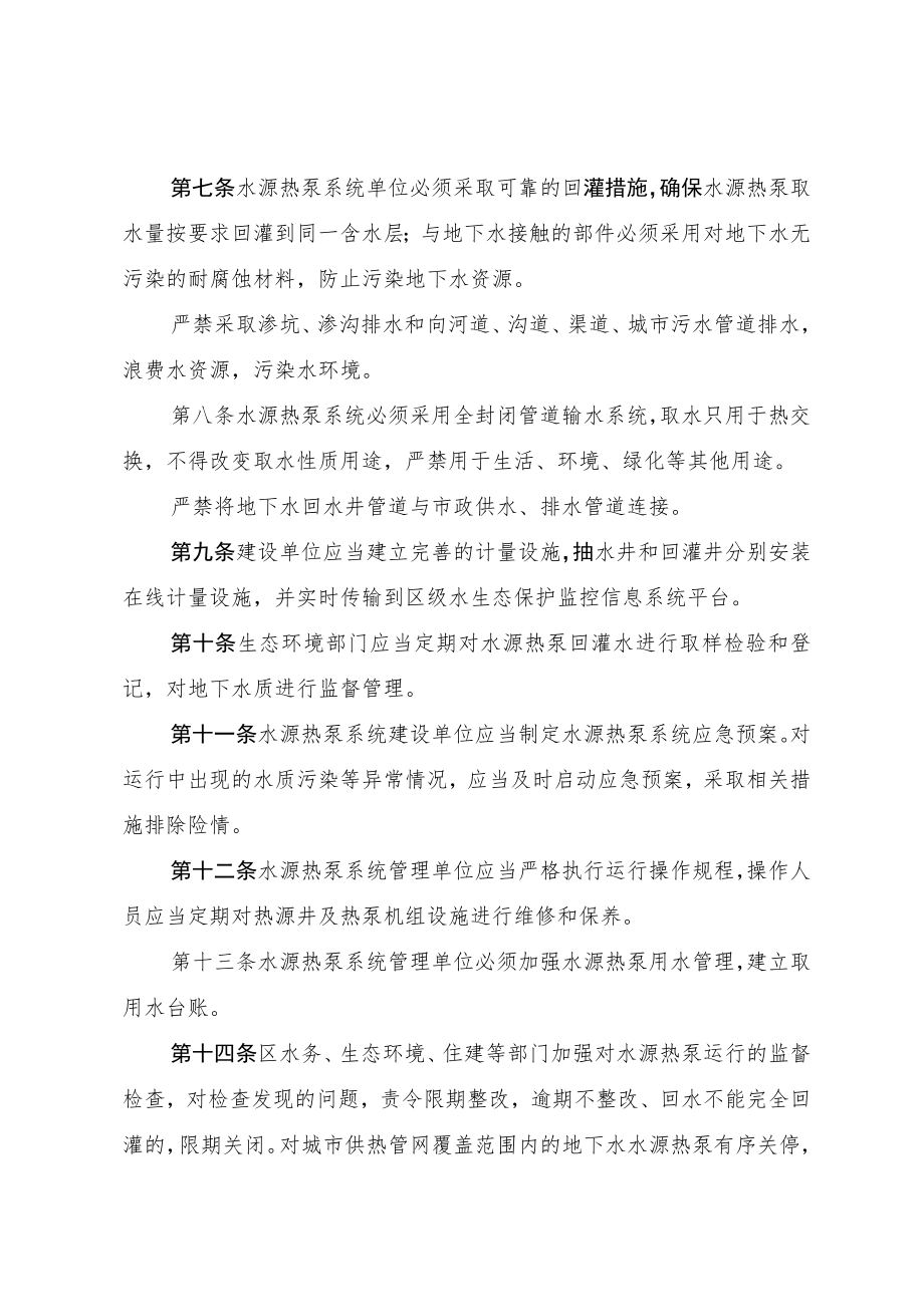 甘州区水源热泵运行管理办法（征求意见稿）.docx_第2页