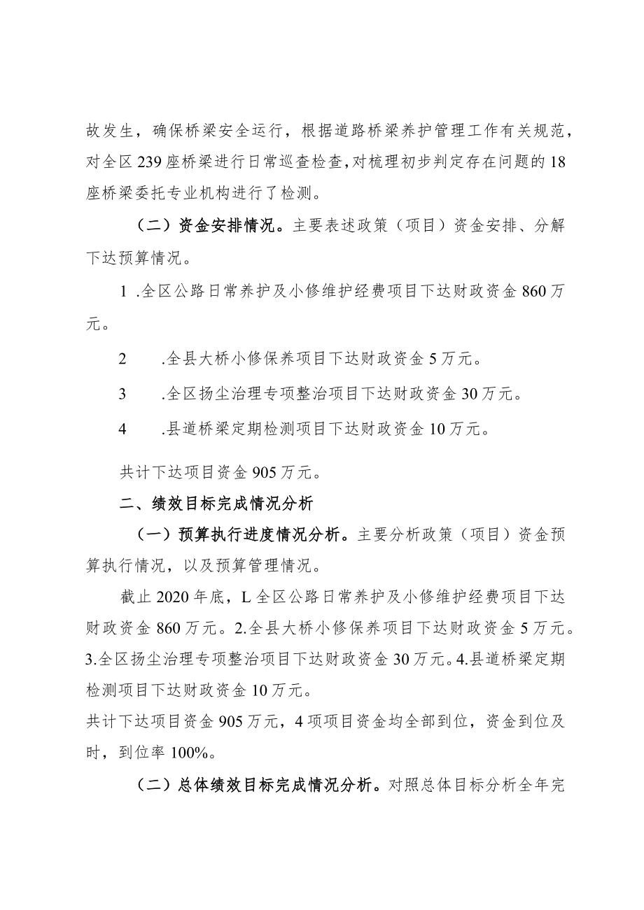 绵阳市安州区交通运输局公路管理所2020年度政策项目支出绩效自评报告.docx_第2页