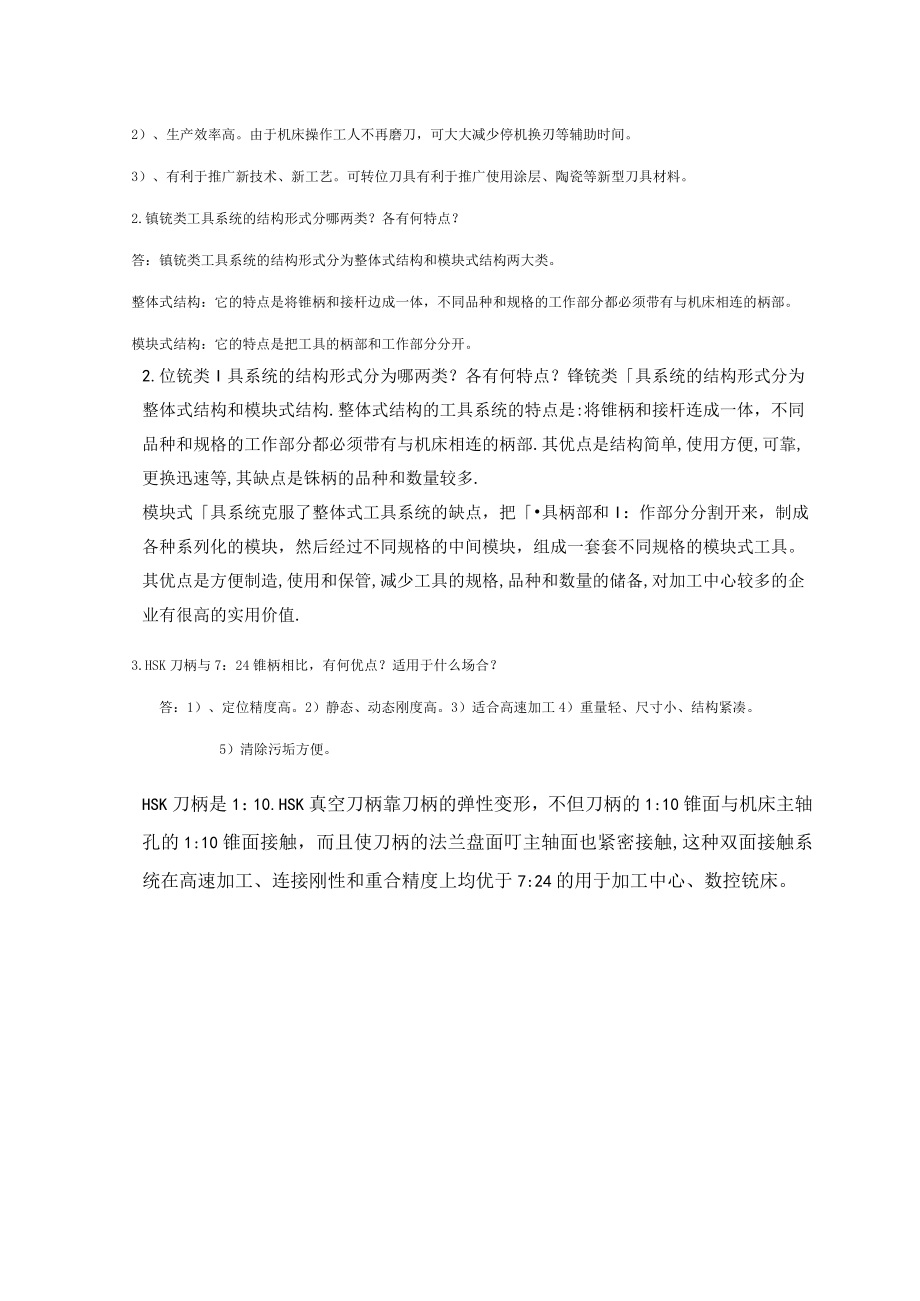 第2章数控机床刀具的选择.docx_第3页