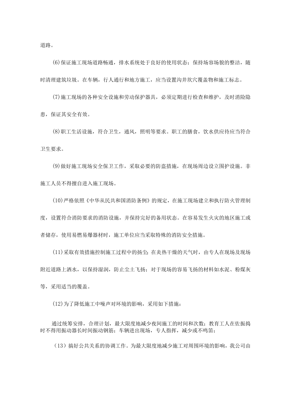 环境保护措施.docx_第2页