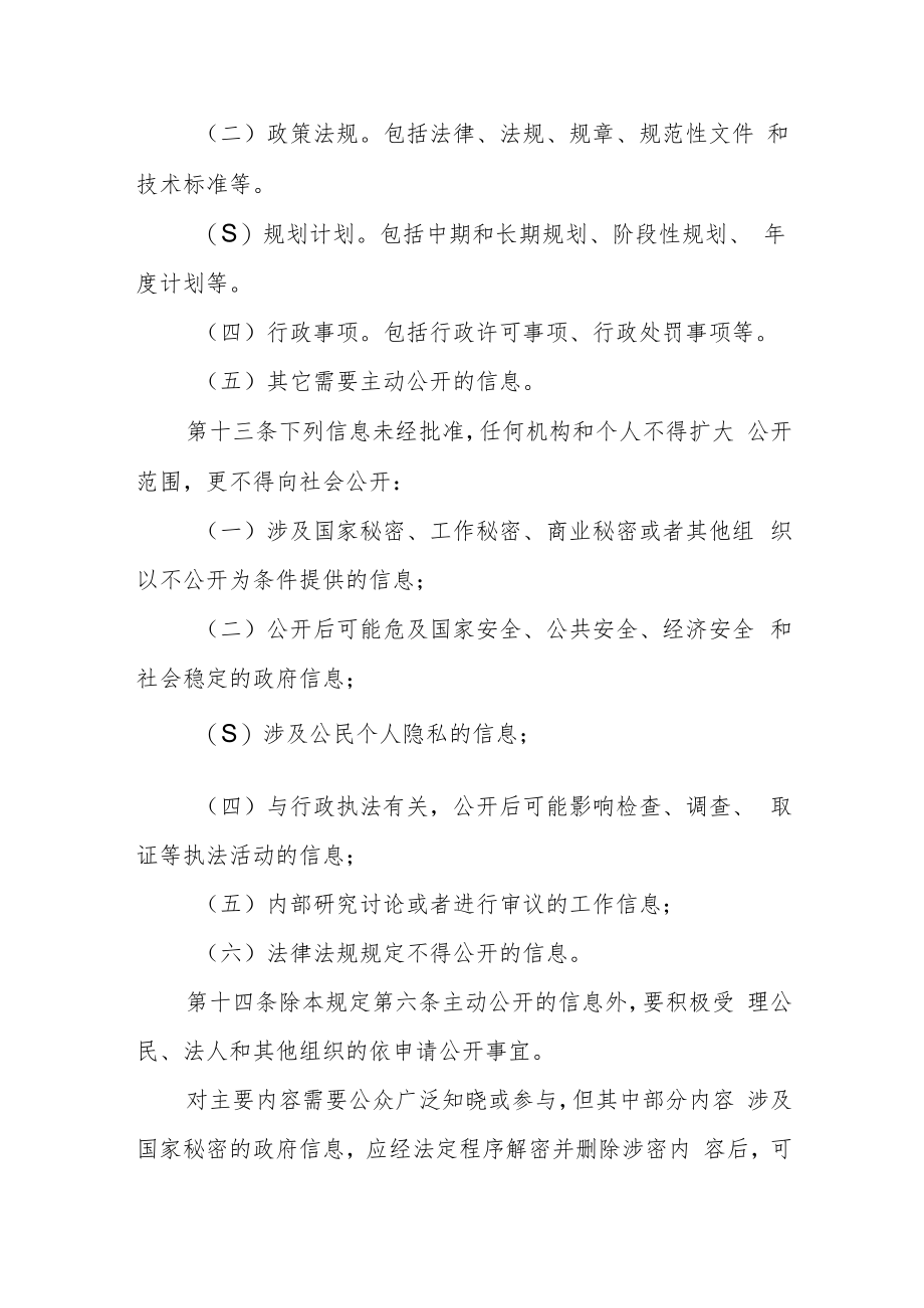 自然资源局政府信息公开工作制度.docx_第3页