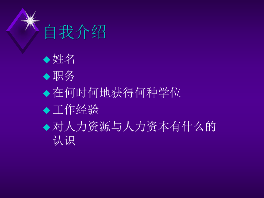 [人力资源管理]人力资源管理的重要性.pptx_第3页