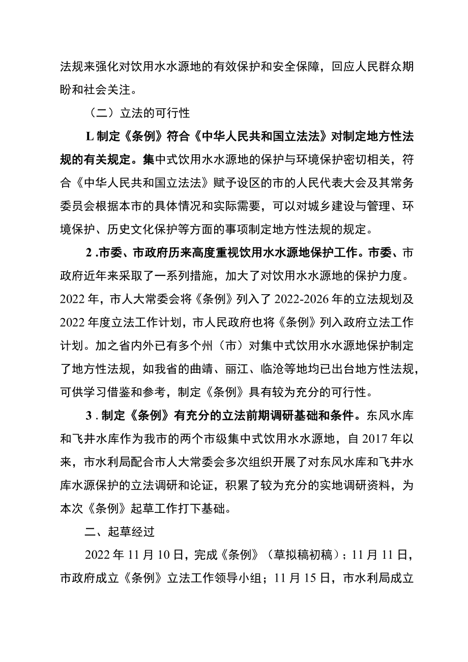 玉溪市集中式饮用水水源地保护条例（草案送审稿）起草情况说明.docx_第3页