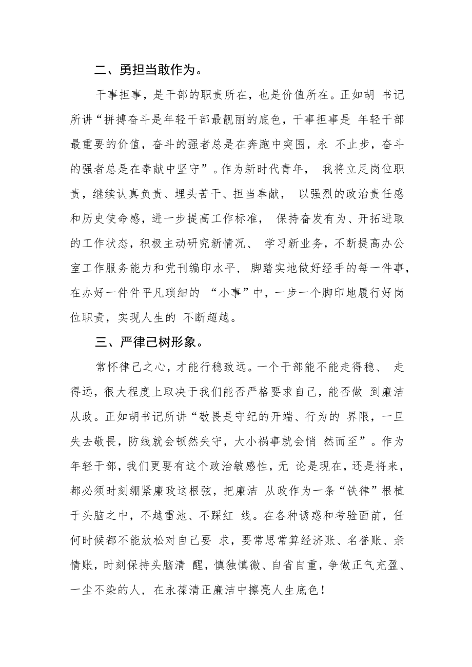 市委政研干部“三抓三促”行动进行时学习心得感悟.docx_第2页