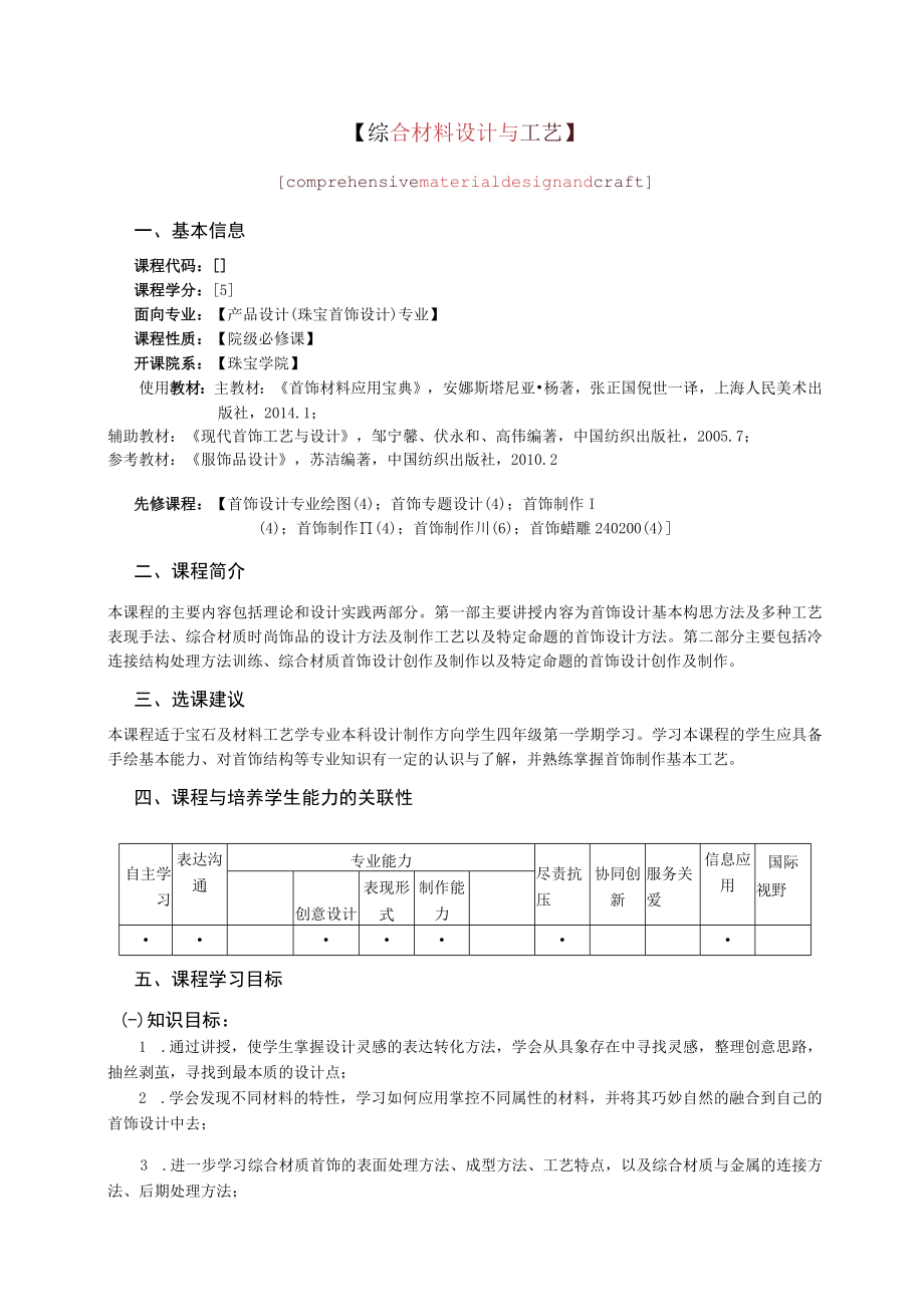 综合材料设计与工艺.docx_第1页