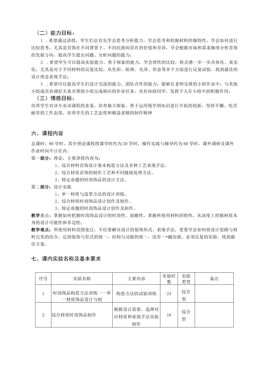 综合材料设计与工艺.docx_第2页