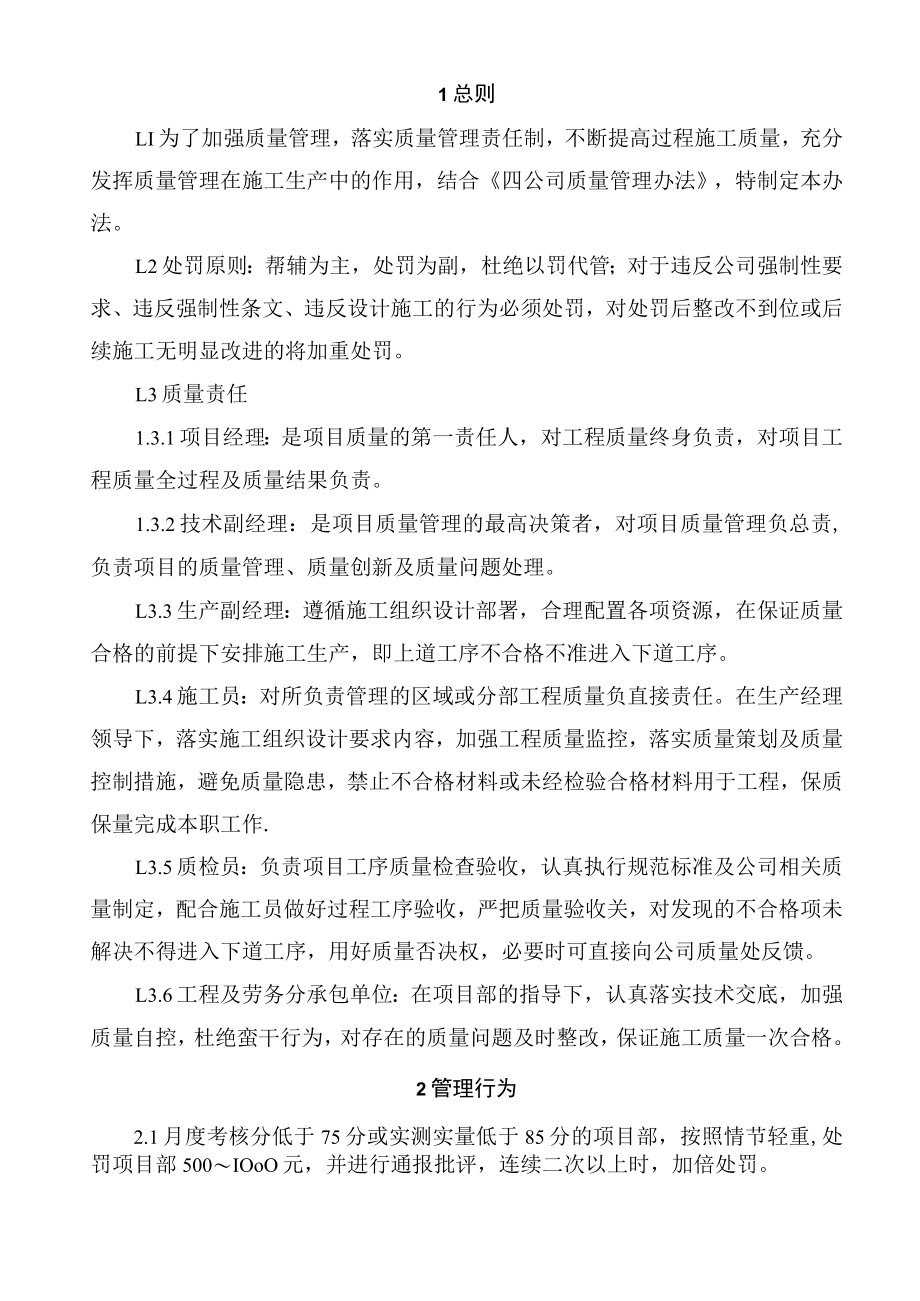 白盆窑项目质量管理处罚实施细则本.docx_第2页