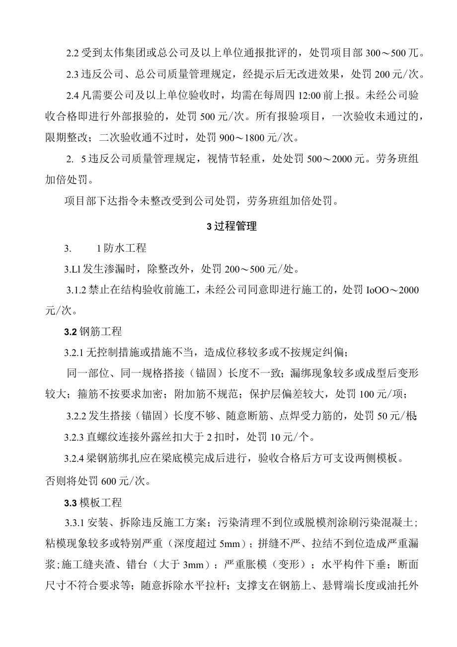白盆窑项目质量管理处罚实施细则本.docx_第3页