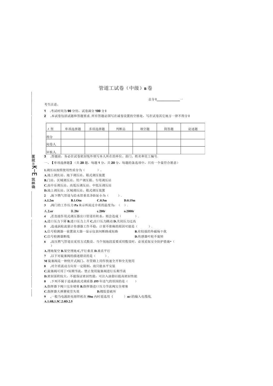 管道工(中级)笔试试卷B卷.docx_第3页