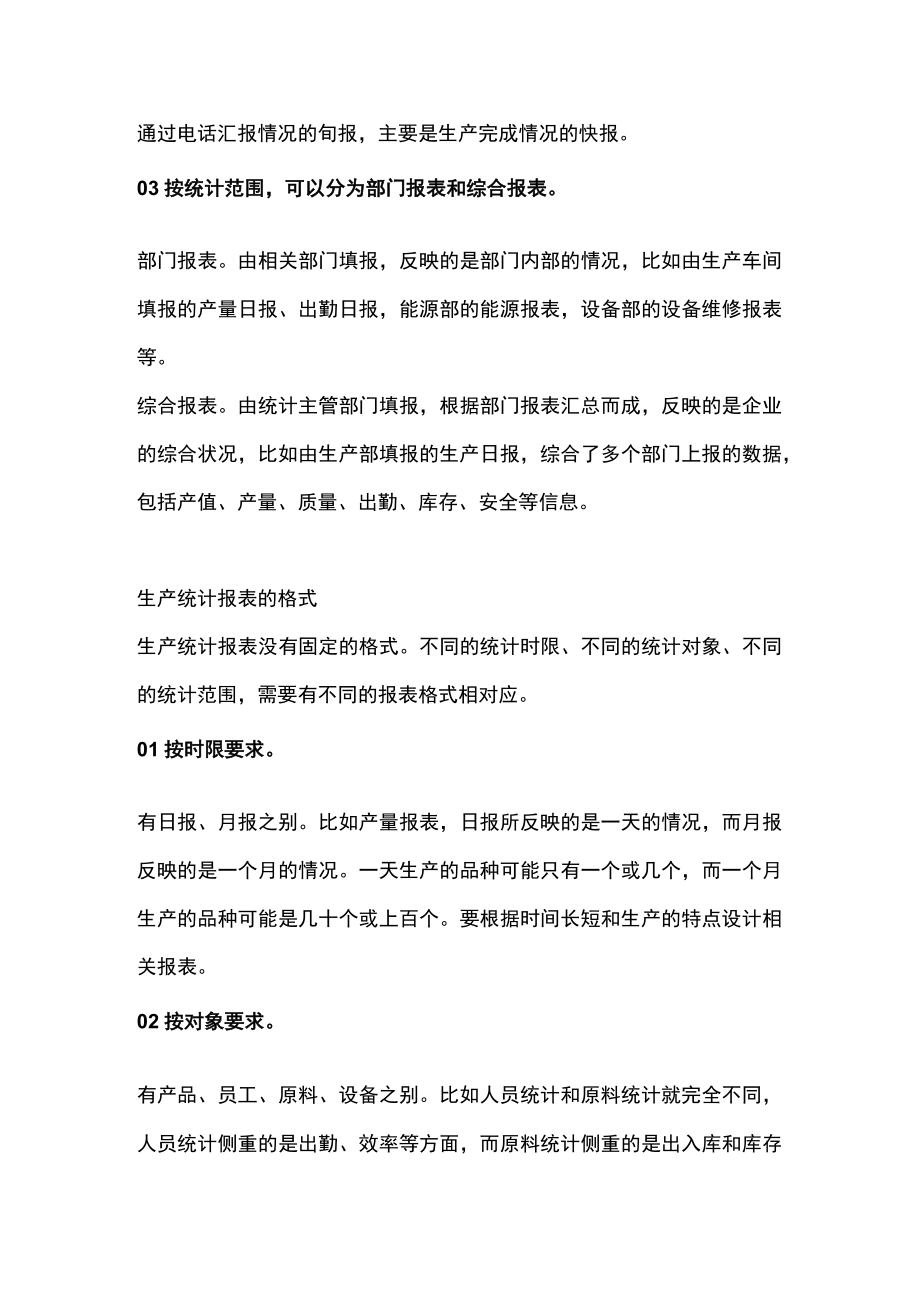 用生产统计报表追踪生产过程.docx_第2页