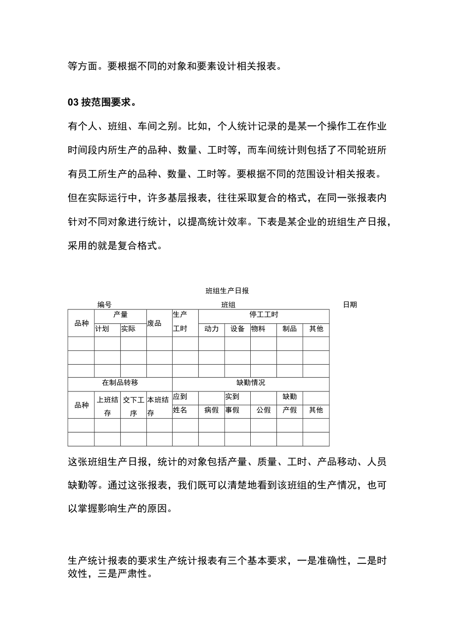 用生产统计报表追踪生产过程.docx_第3页