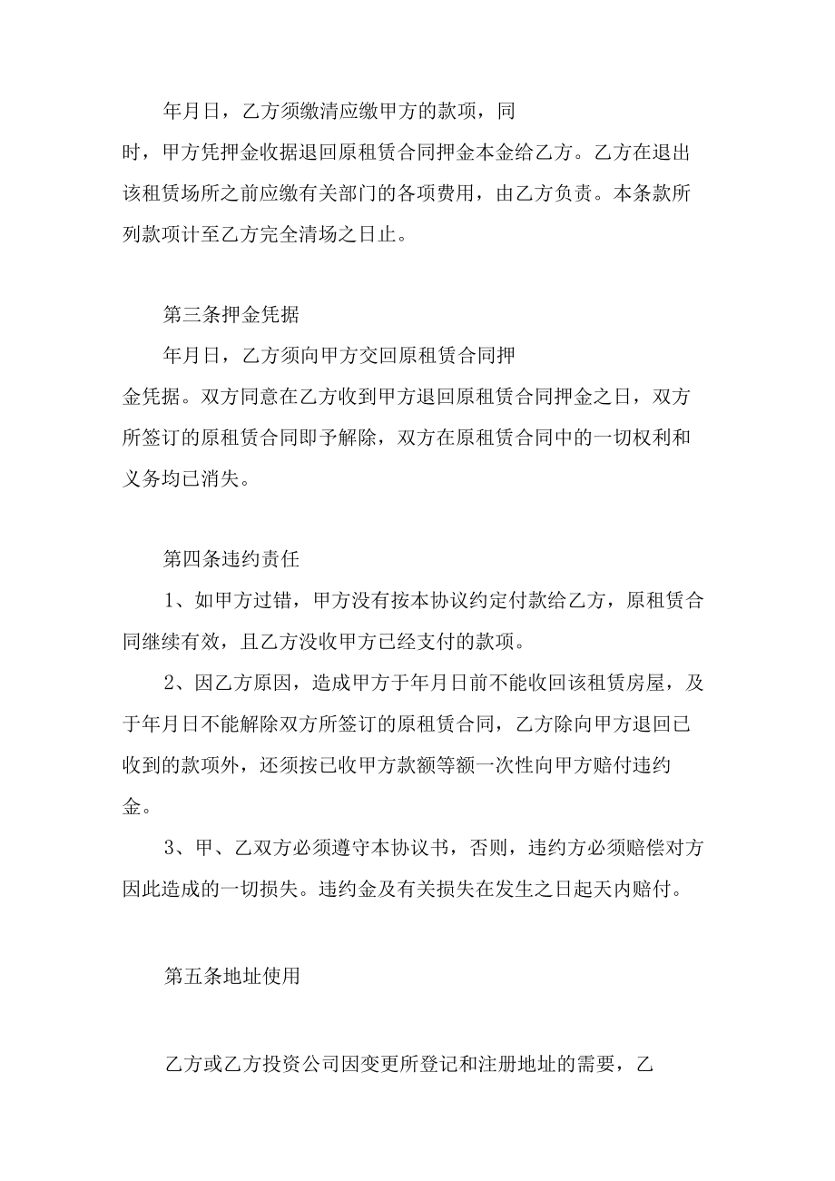 终止房屋租赁合同协议书.docx_第2页