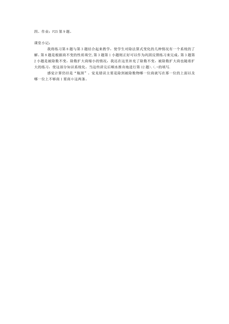 第二单元小数除法商的近似数.docx_第3页