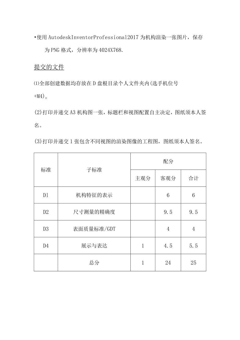 第45届世界技能大赛CAD机械设计项目河南省选拔赛试题.docx_第3页