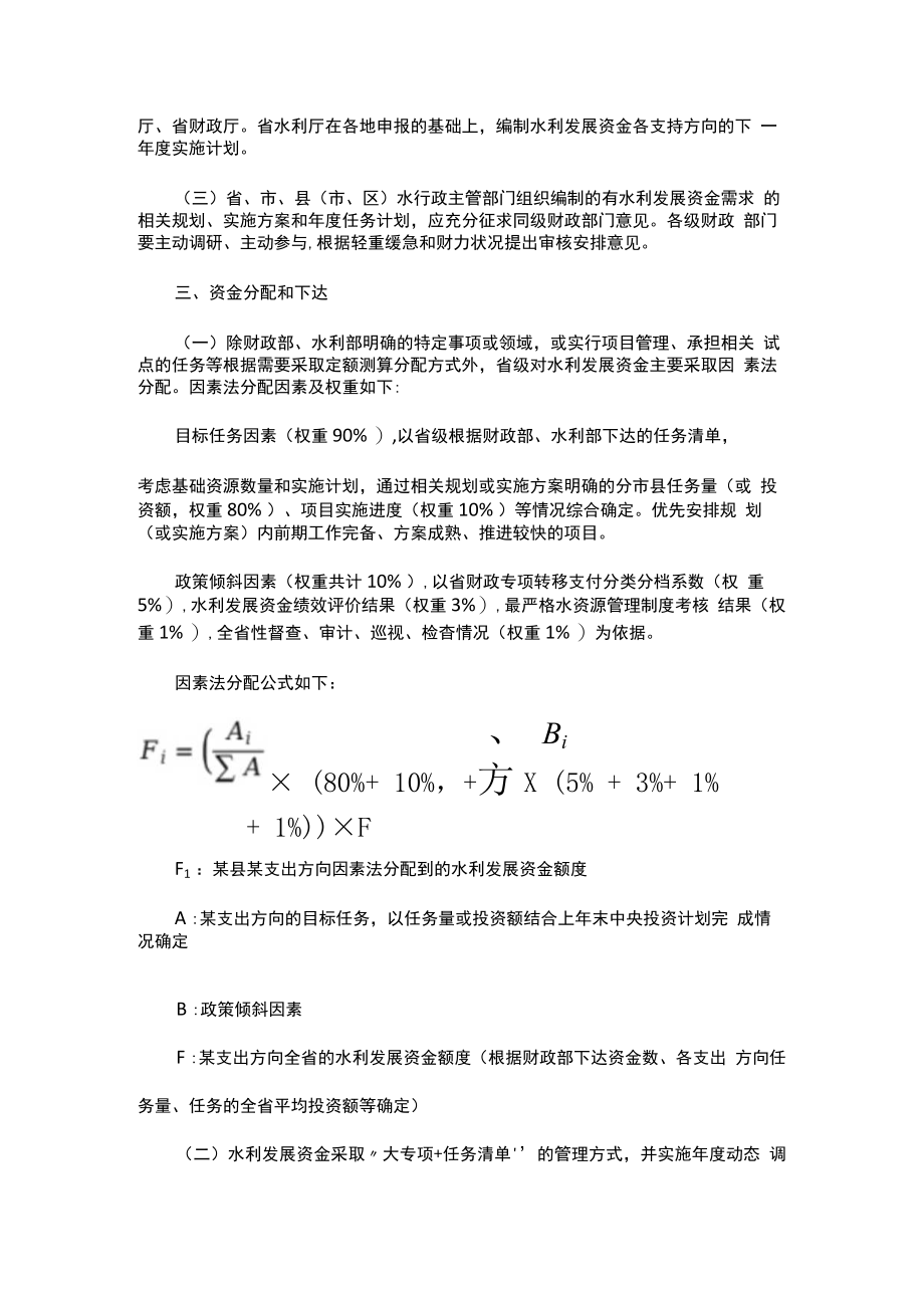 浙江省中央财政水利发展资金管理办法实施细则.docx_第3页