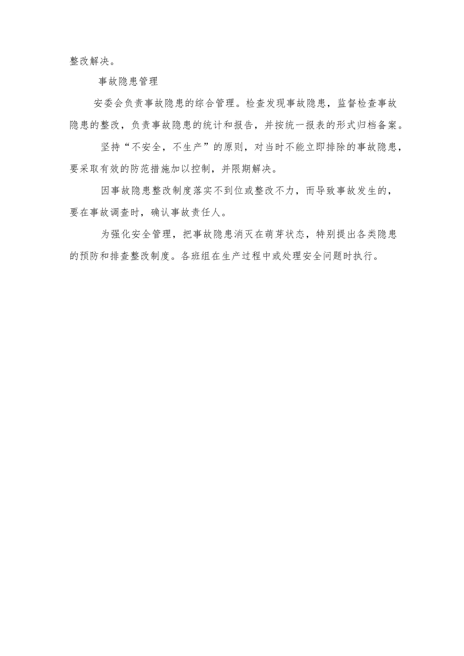 班组安全隐患排查整改管理制度.docx_第2页