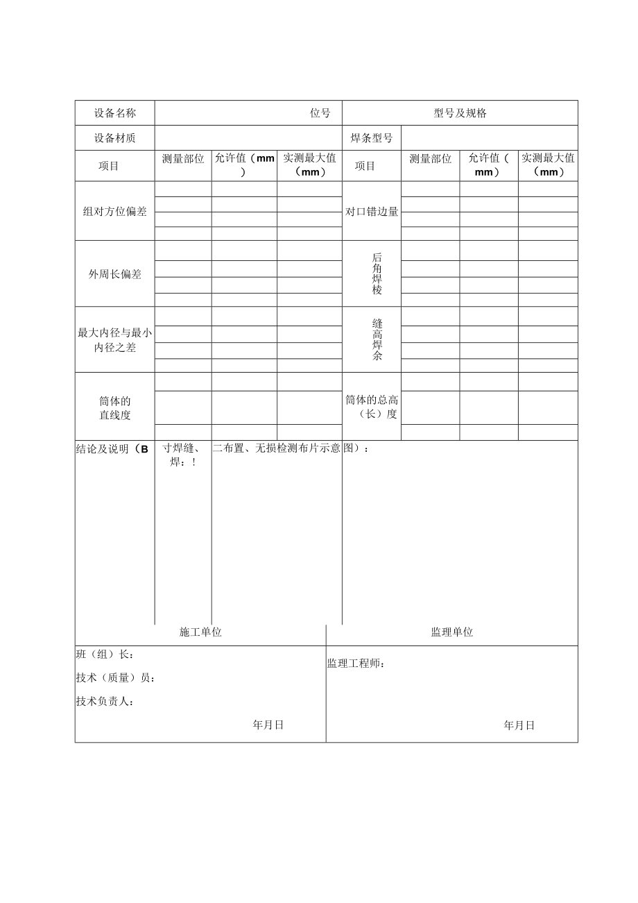 站管03 设备现场组焊记录.docx_第2页