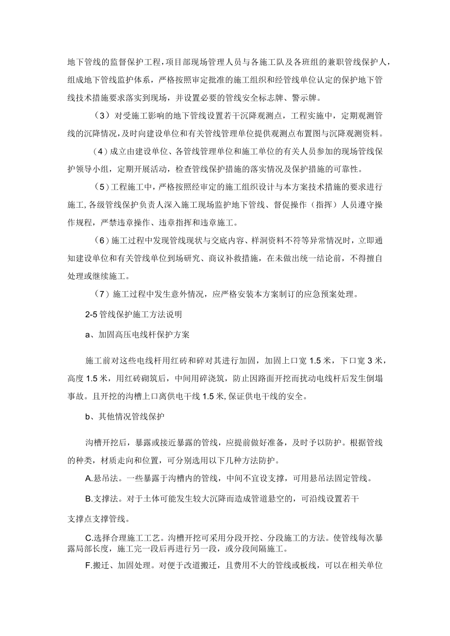 管线保护应急预案.docx_第3页