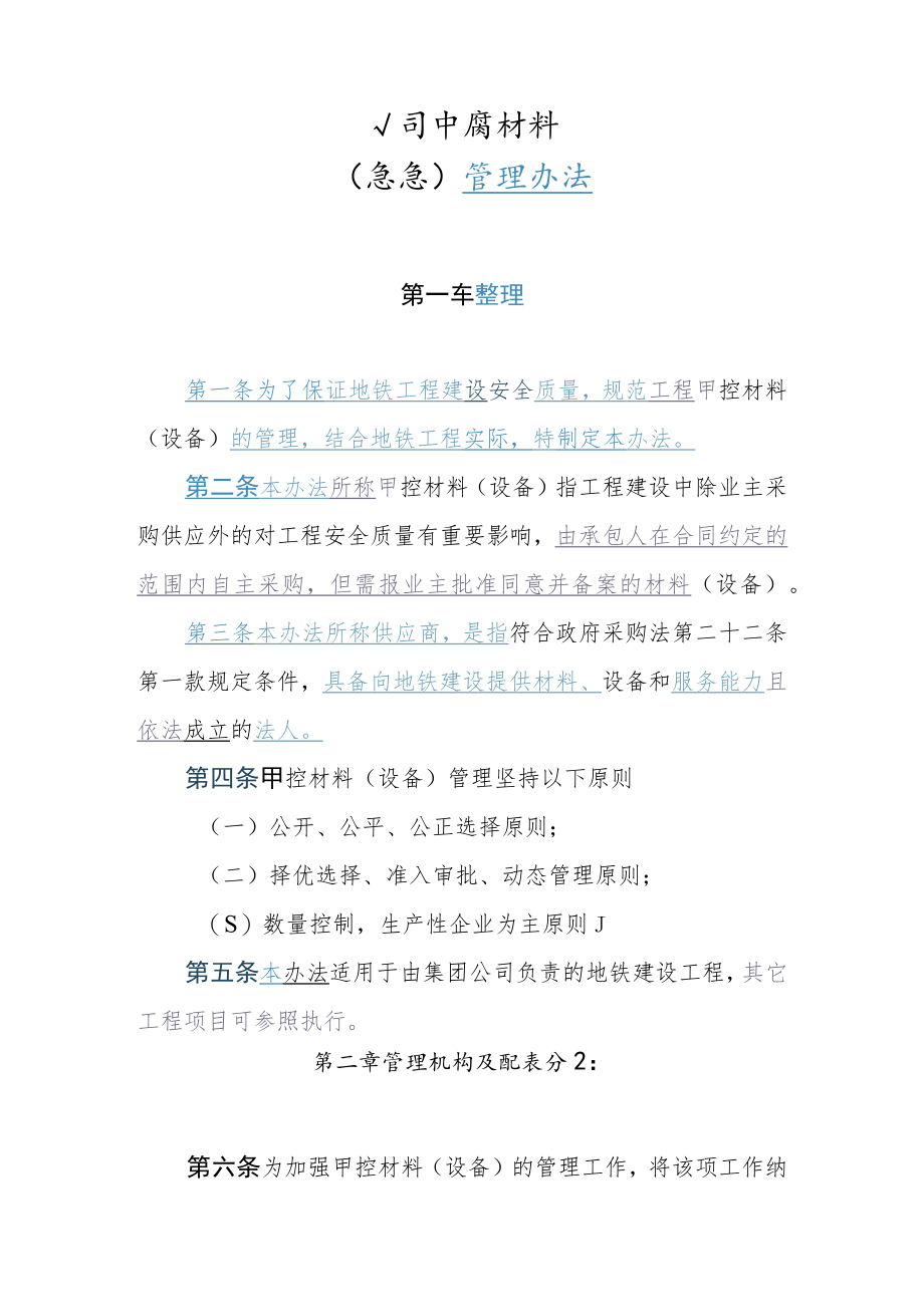 甲控材料管理办法.docx_第1页