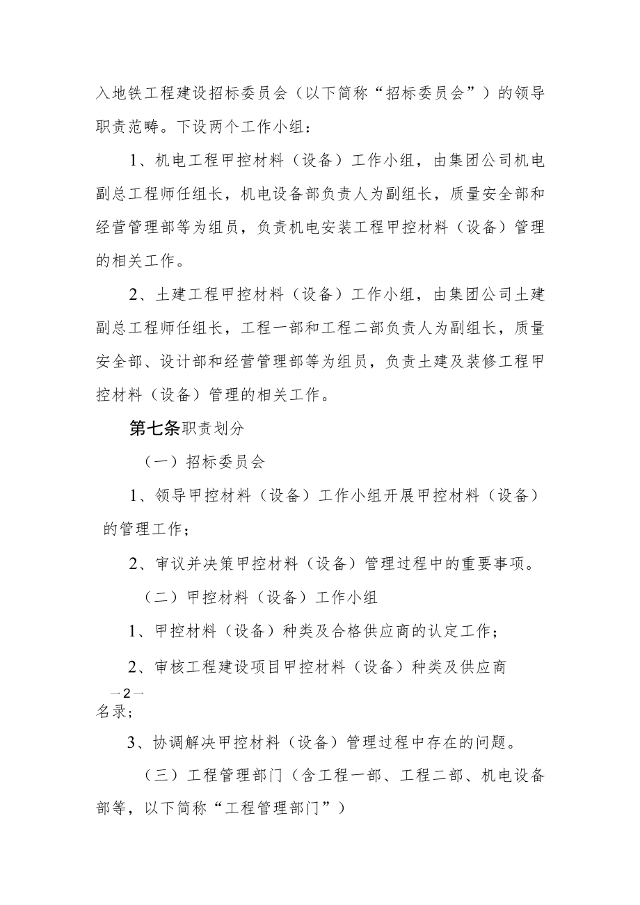 甲控材料管理办法.docx_第2页