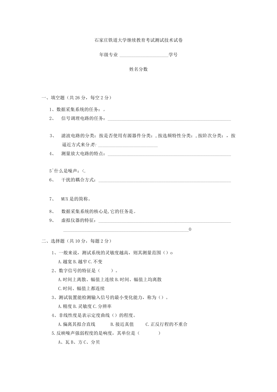 现代测试技术.docx_第1页