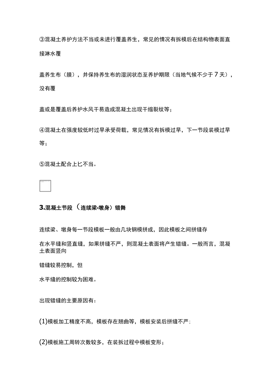 结构关注点 混凝土关键质量[全].docx_第3页