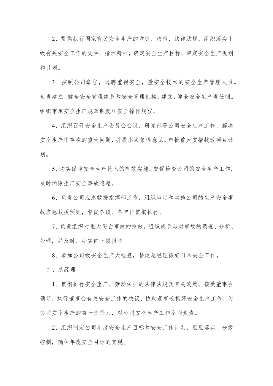 管理机构、岗位安全生产责任制.docx_第3页