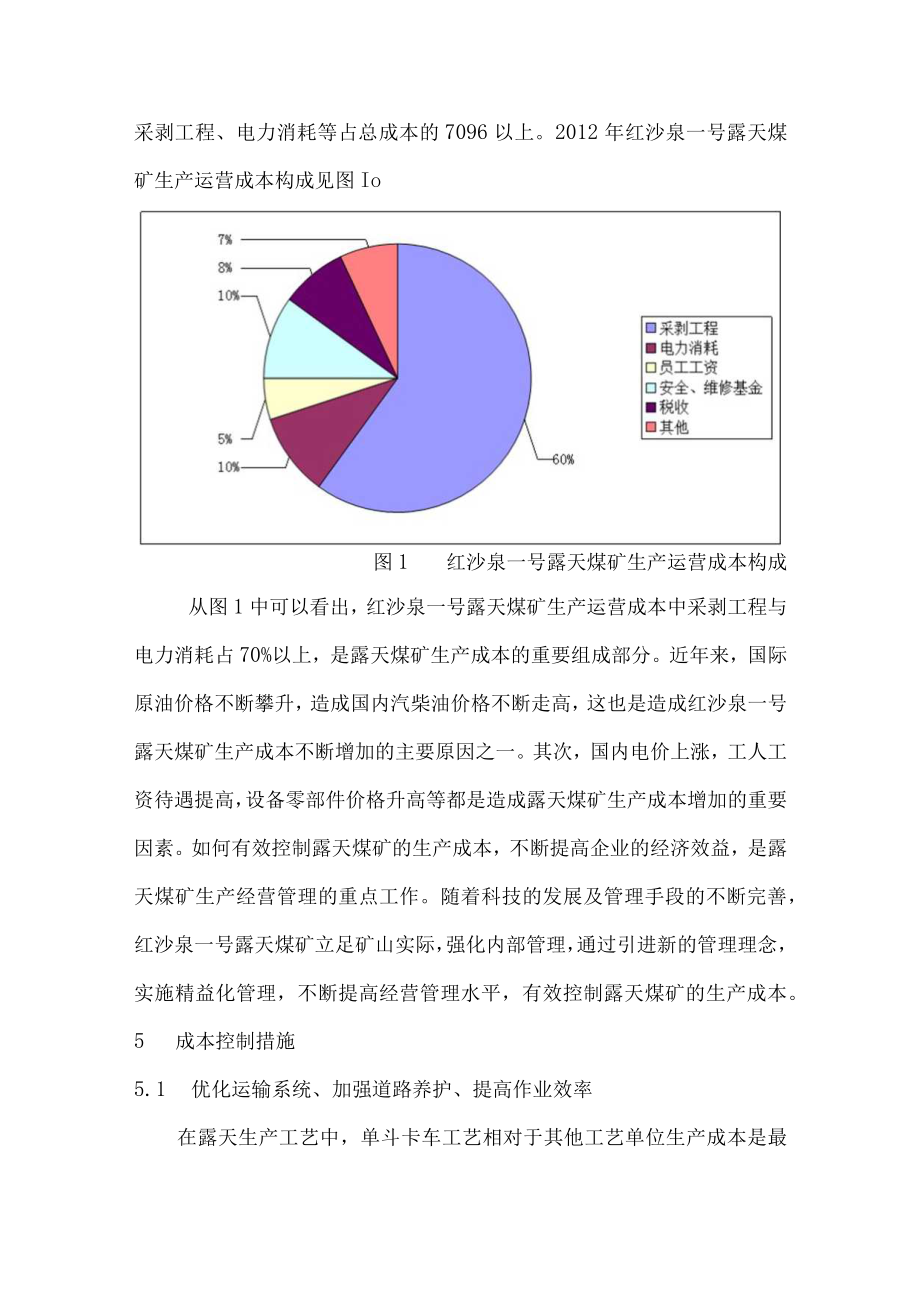 红沙泉煤矿精益管理（严新建）.docx_第3页