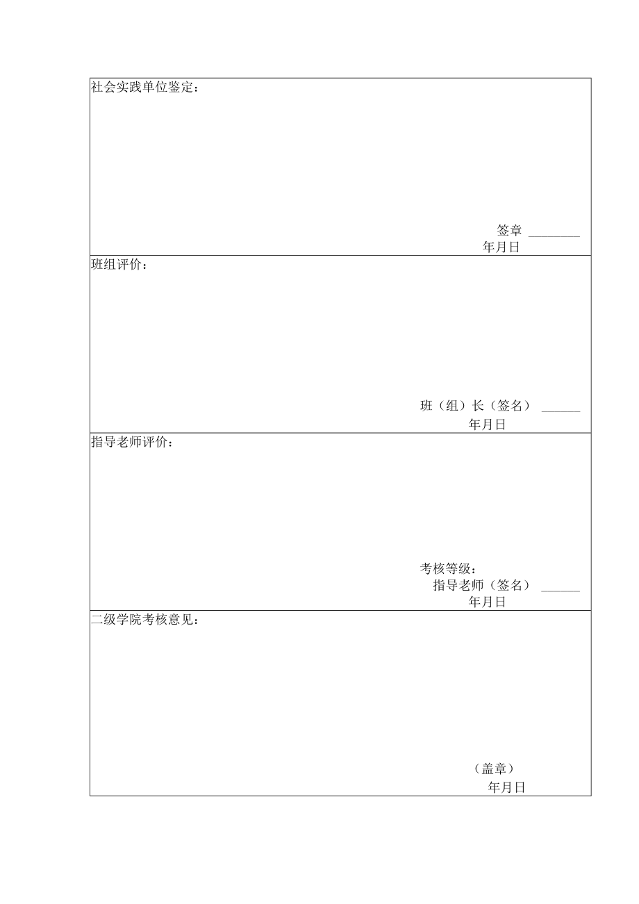 社会实践单位鉴定.docx_第1页