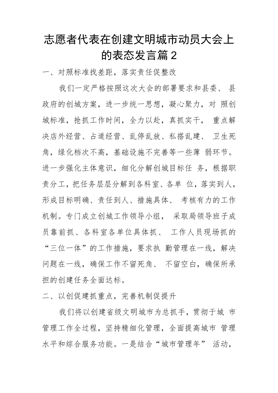 志愿者代表在创建文明城市动员大会上的表态发言2篇.docx_第3页