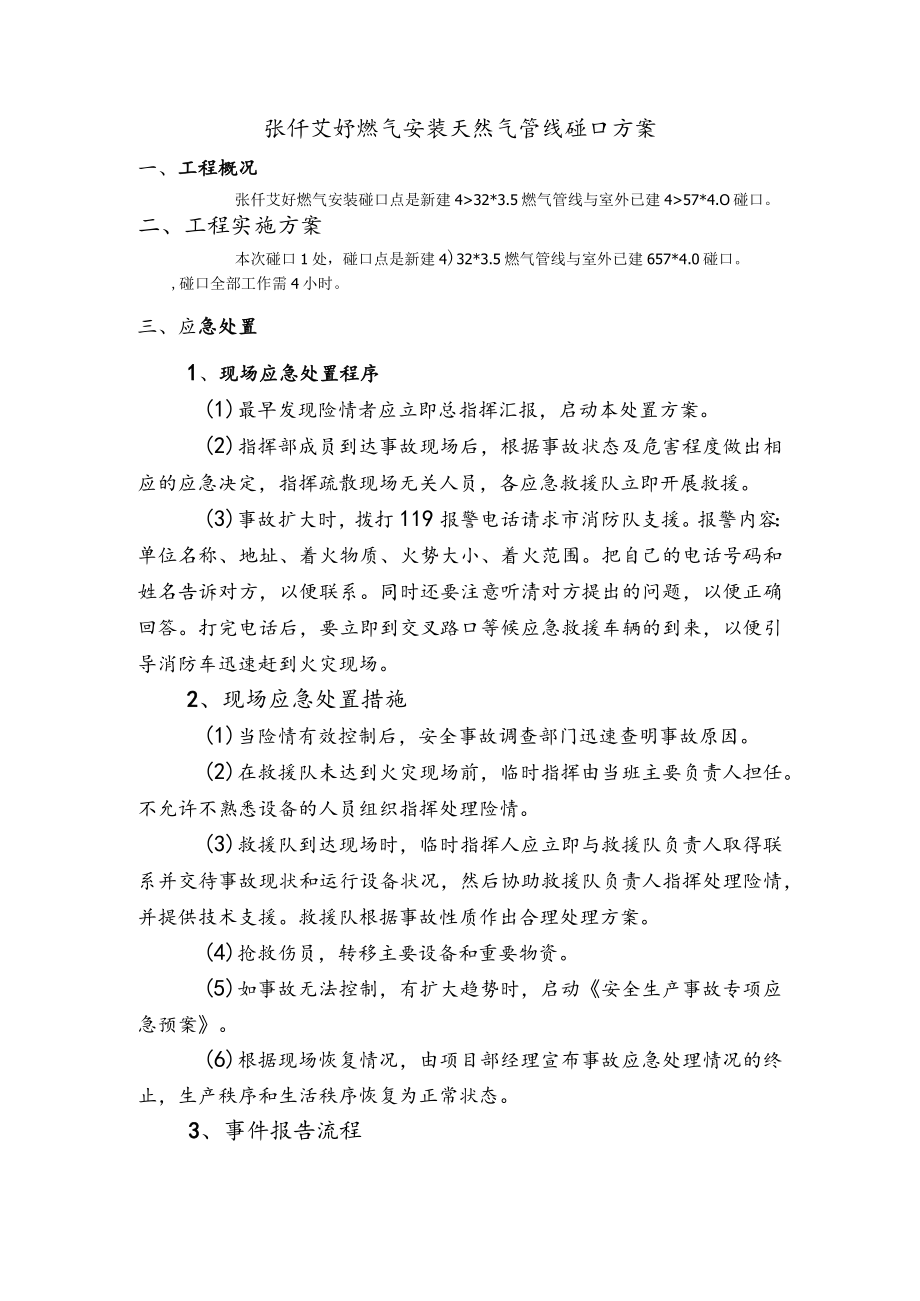 碰口方案 旧.docx_第3页