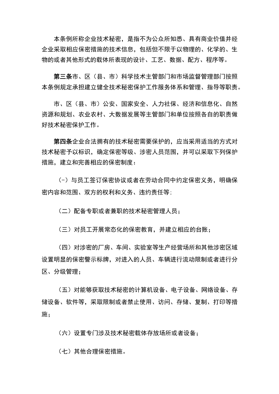 宁波市企业技术秘密保护条例（2023）.docx_第2页