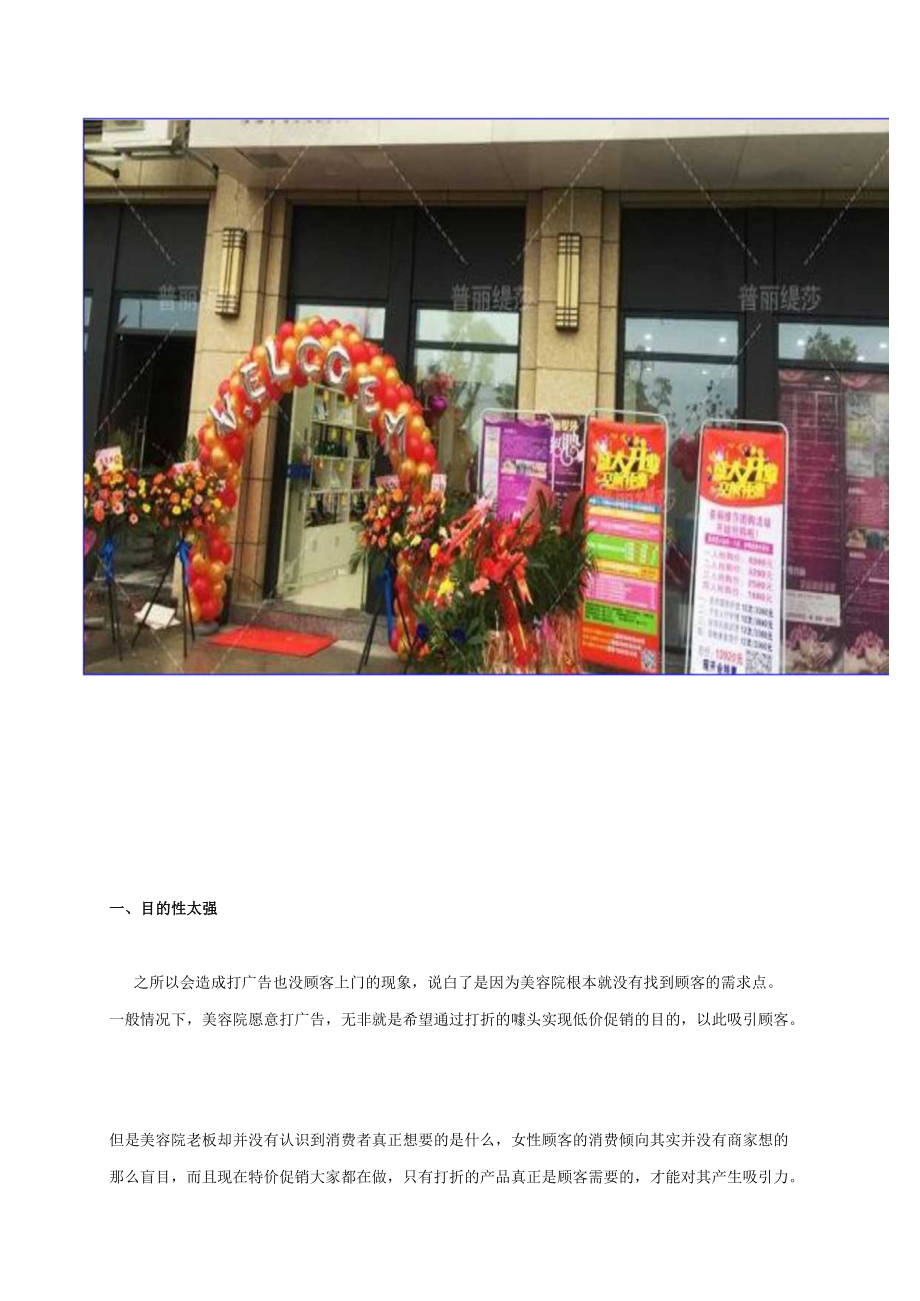 美容院经常做广告却吸引不来顾客 原因可能出在这.docx_第2页