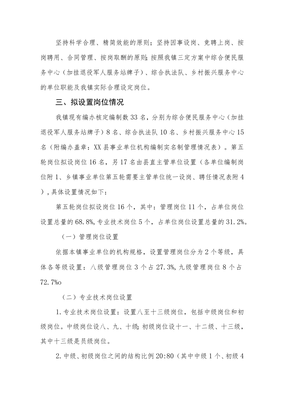 XX镇第五轮岗位设置方案.docx_第2页