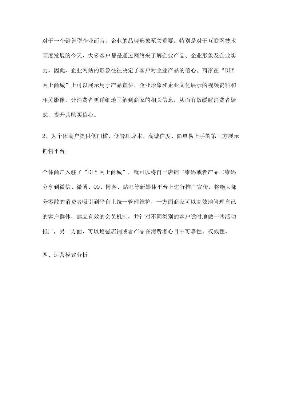 网上商城建设运营实施方案.docx_第3页