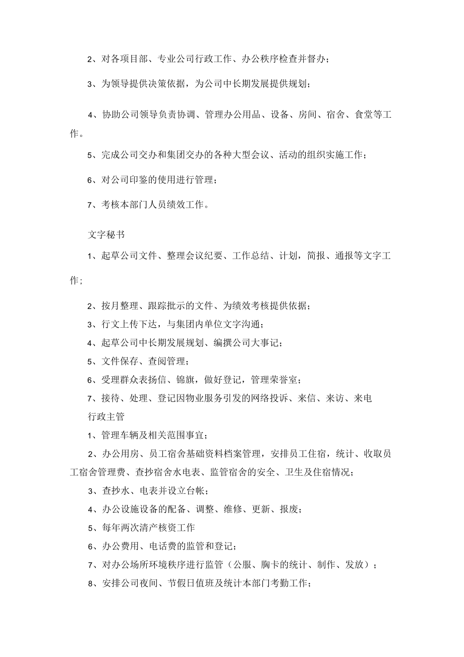 社区与行政办公服务部各岗位职责.docx_第3页