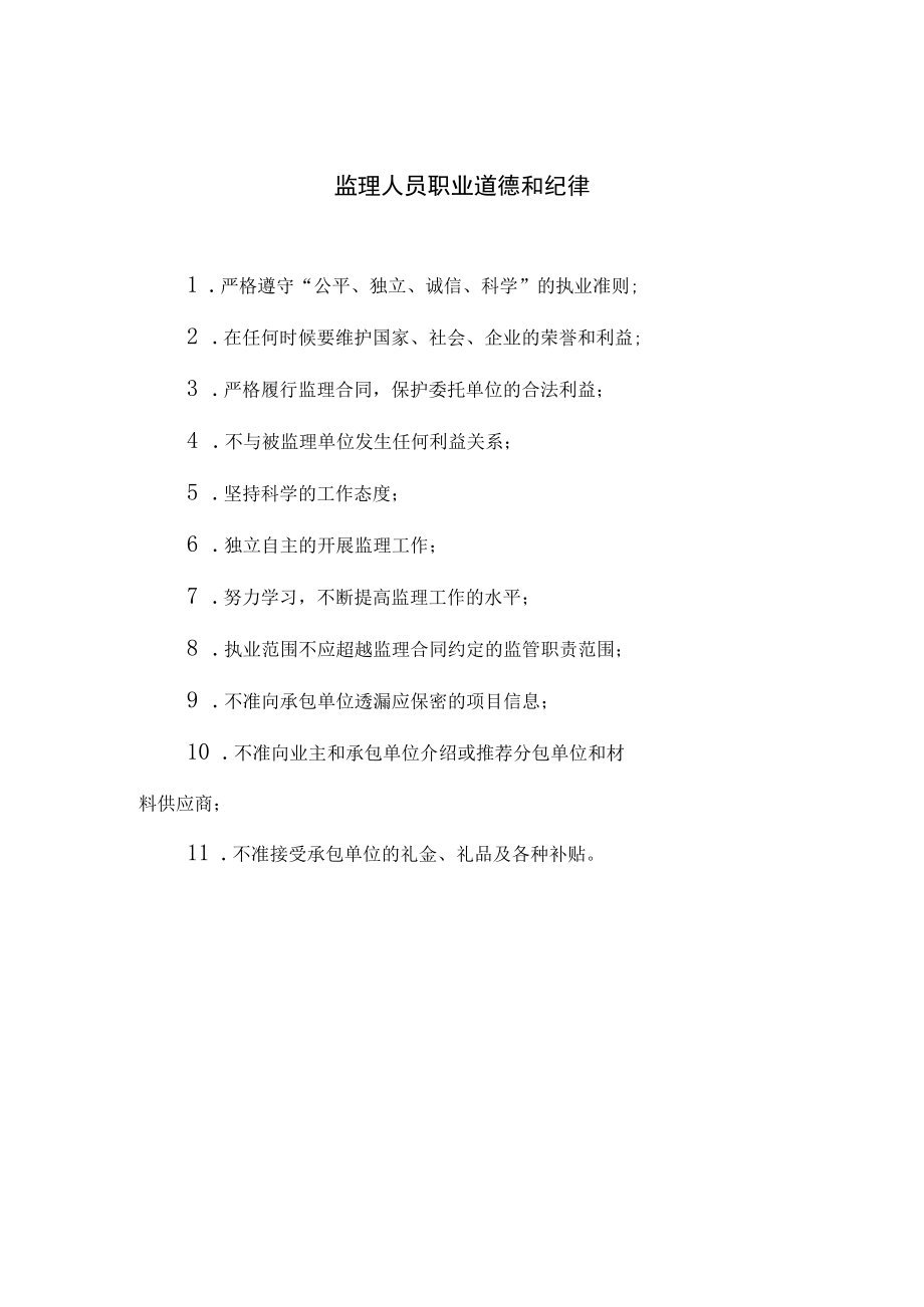 监理日志样板2021.docx_第2页