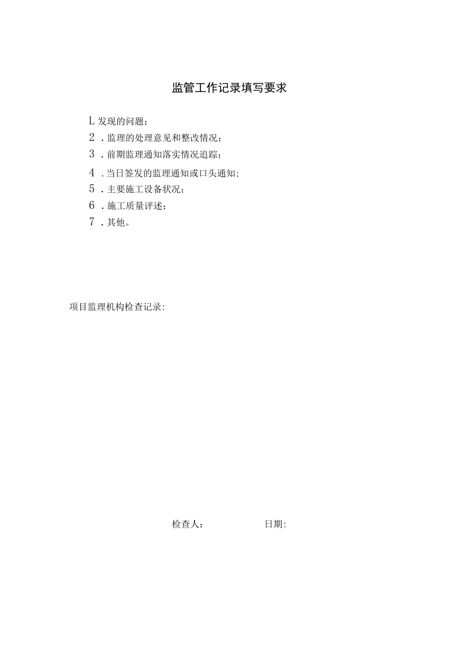 监理日志样板2021.docx_第3页