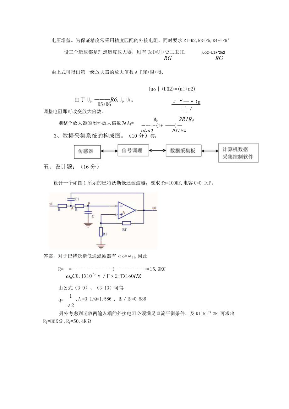 电气测试技术答案.docx_第3页