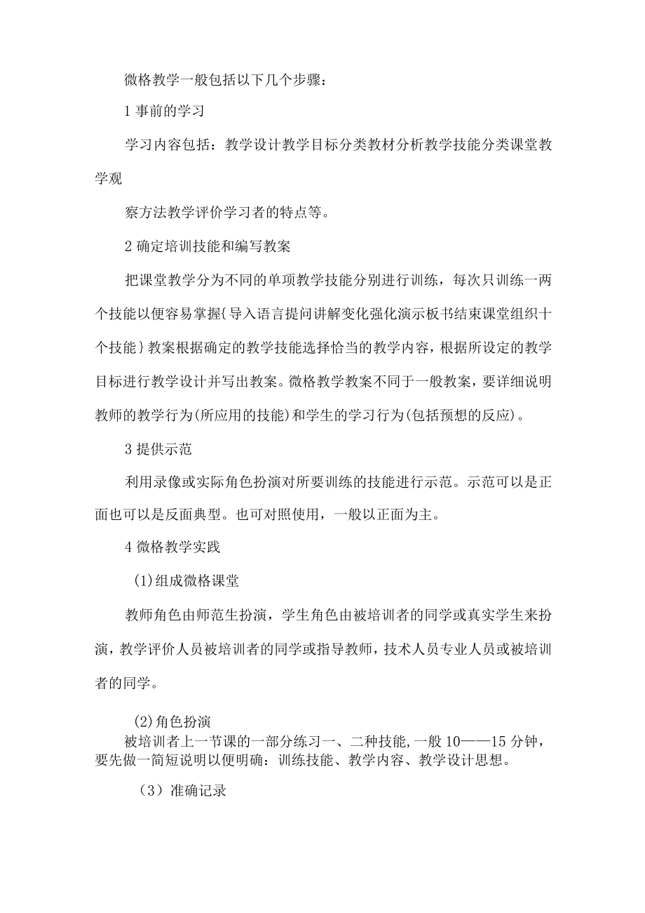 石大微格教学技能训练讲义01微格教学概述.docx_第2页