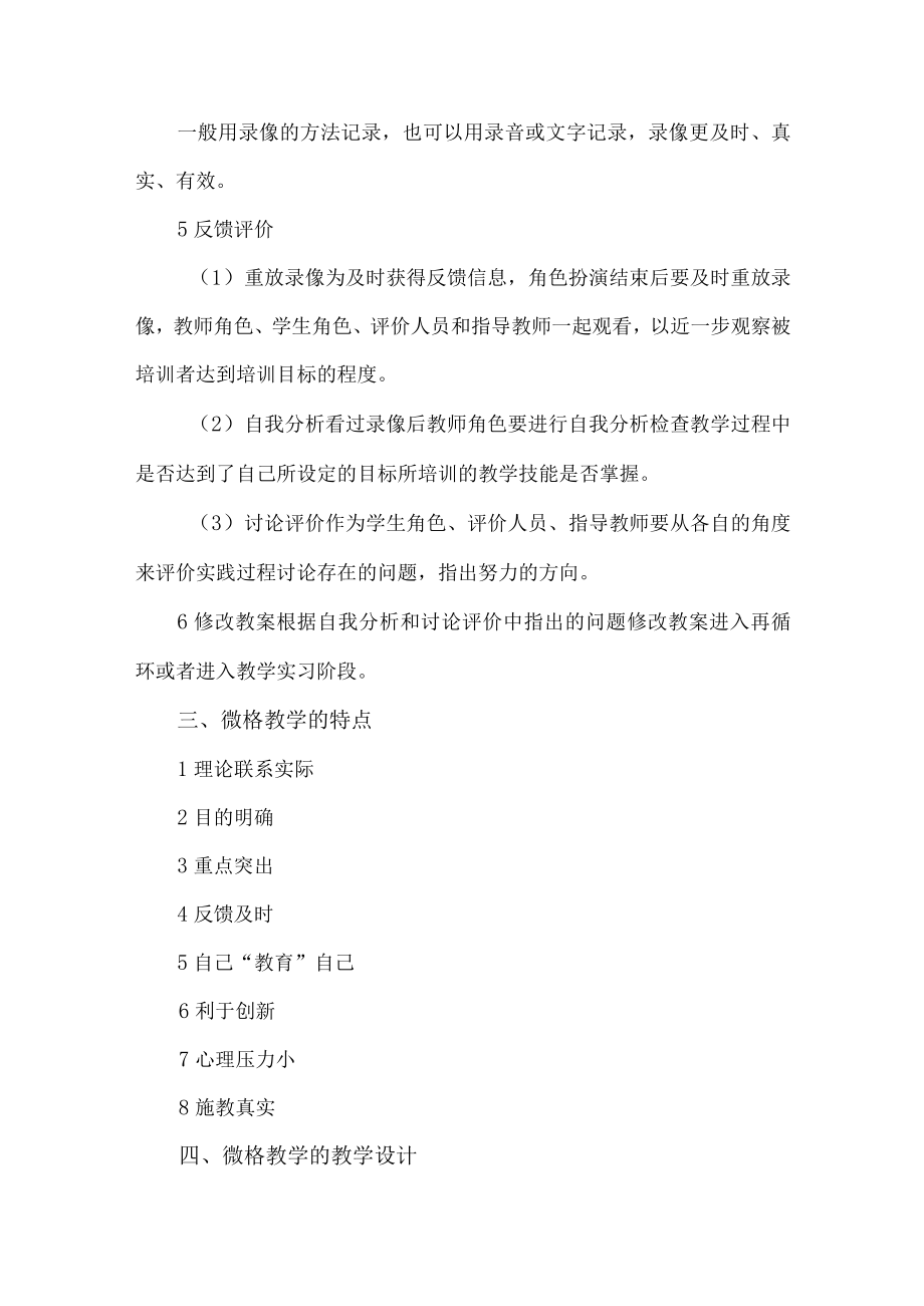 石大微格教学技能训练讲义01微格教学概述.docx_第3页