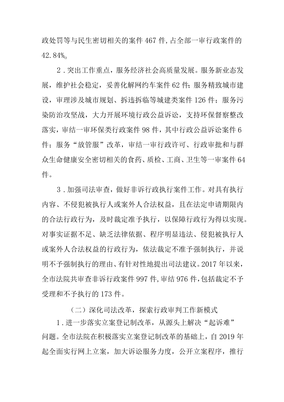 关于法院行政审判工作情况的调查报告.docx_第2页