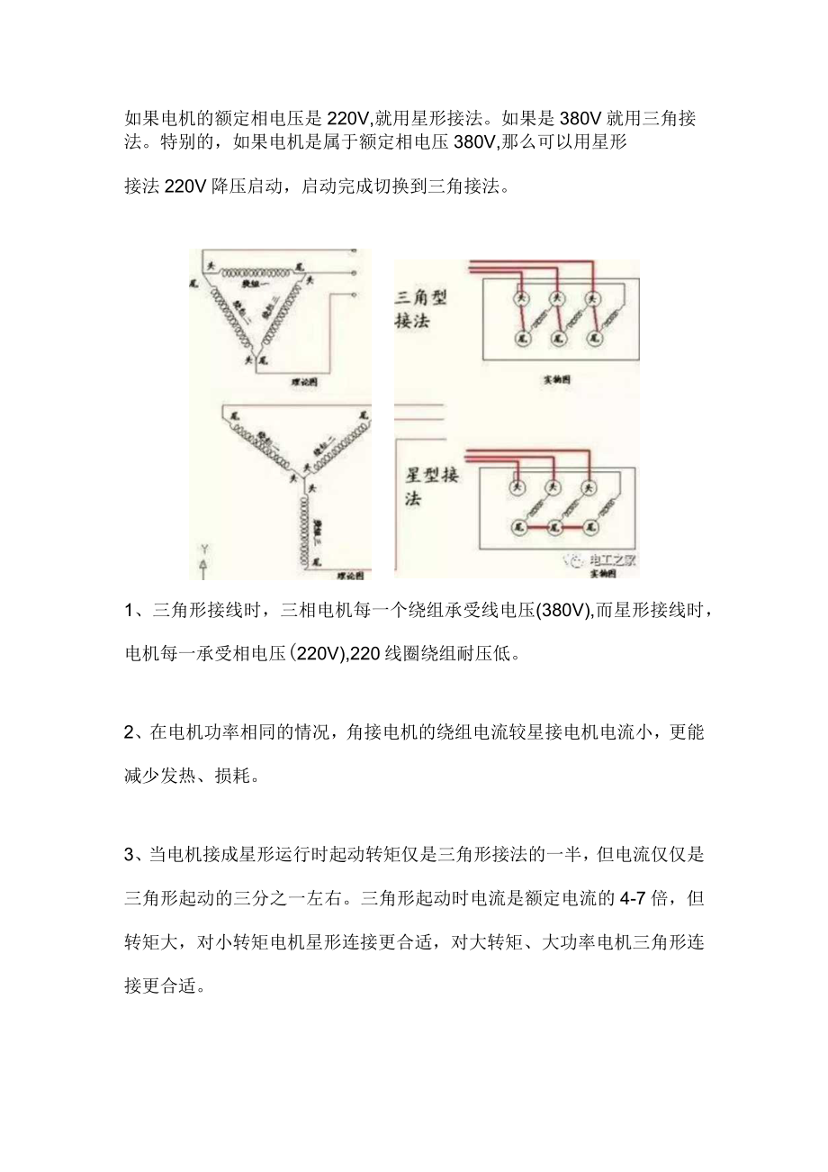 电机的三角形接法和星形接法的好处.docx_第2页