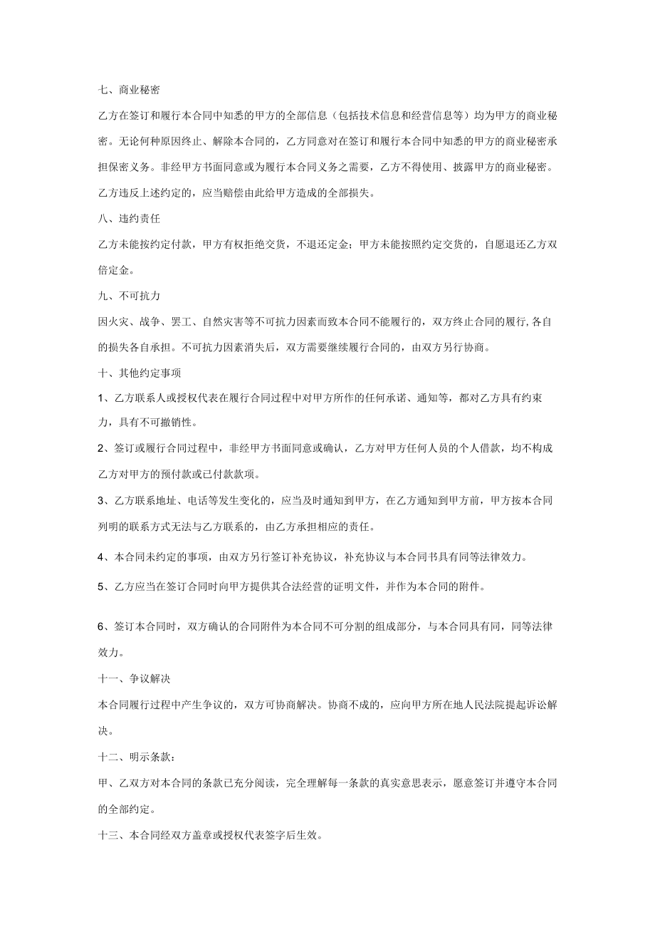 玉石买卖合同范本.docx_第2页