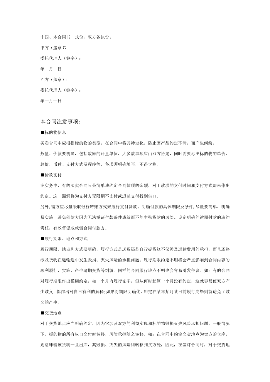 玉石买卖合同范本.docx_第3页