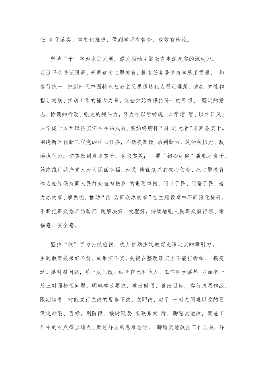 推动主题教育走深走实心得体会.docx_第2页