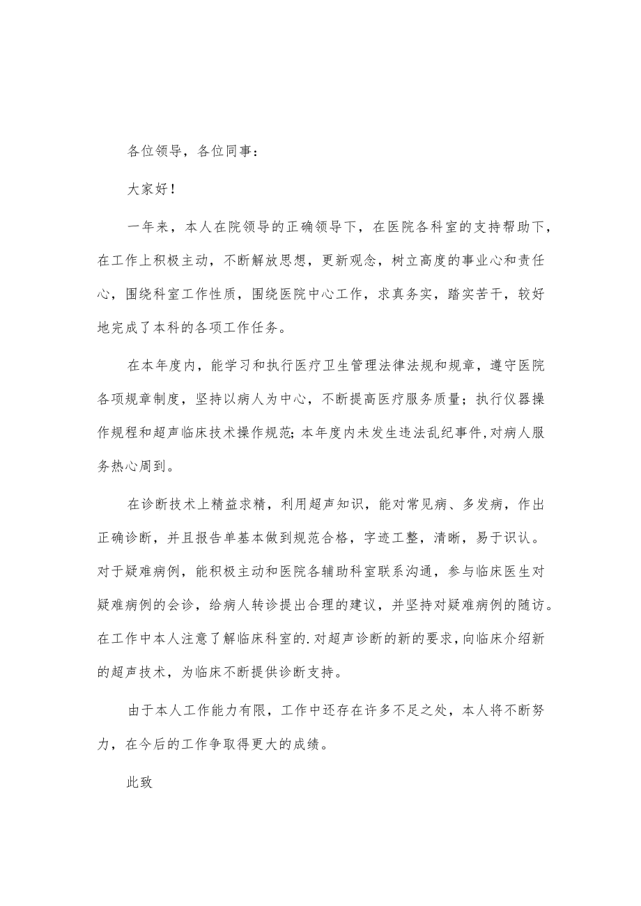 2篇医生执业述职报告2篇供借鉴.docx_第1页