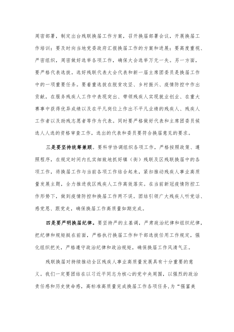 残联换届工作动员部署会讲话稿供借鉴.docx_第2页