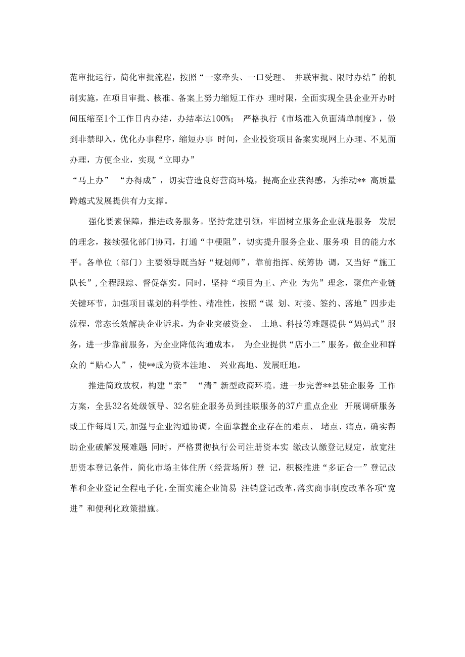 县发改局坚持党建引领优化营商环境情况汇报.docx_第2页