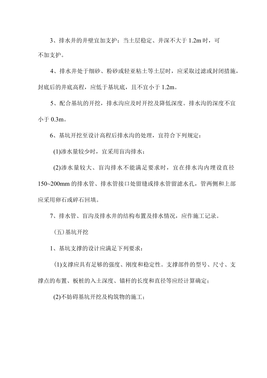 给排水构筑物土建结构施工.docx_第2页